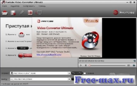 Pavtube Video Converter Ultimate 4.8.6.5 RePack