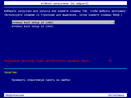 WinBoot10- (  ISO) v16.09.25 by adguard