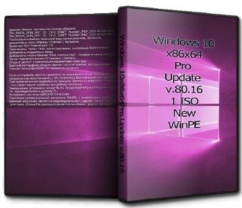 Windows 10 x86x64Pro Update by UralSOFT v.80.16
