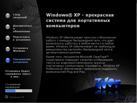 Windows X SP2 64 bit + ZverCD Lego v8.4.2 + ZverWPI v1.4