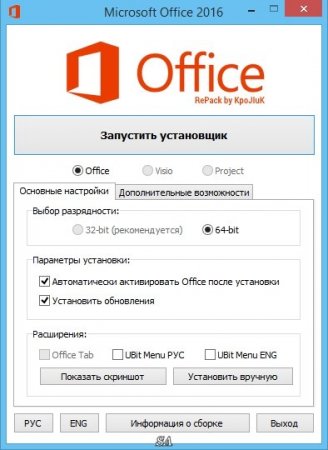 Microsoft Office 2016 Standard 16.0.4405.1000 RePack by KpoJIuK (2016.08) [Rus/Eng/Ukr]