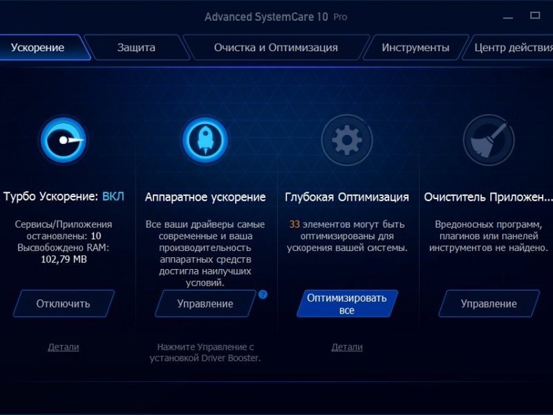 Advanced systemcare free portable rus скачать