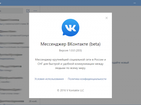 VK Messenger 1.0.0 (203) Beta (2016) [Rus]