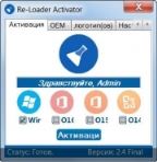 Re-Loader Activator 2.4 Final [Multi/Ru]