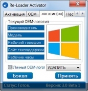 Re-Loader Activator 3.0 Beta 1 [Multi/Ru]