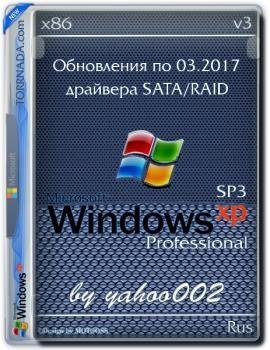 Windows® XP Professional SP3 VL + v3 x86 Обновления по 03.2017 / драйвера SATA/RAID yahoo002 [Ru/En/Multi]