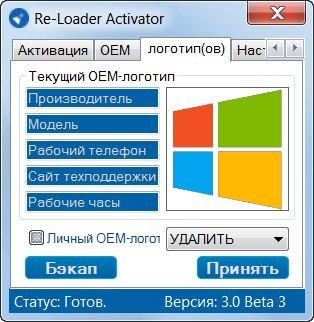 Re-Loader Activator 3.0 Beta 3 [Multi/Ru]