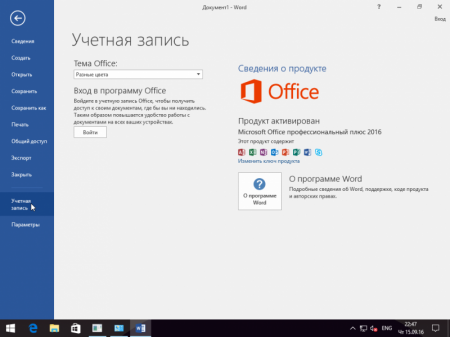 Windows 10 Ver.1607 + LTSB (x86/x64) +/- Office 2016 24in1 by SmokieBlahBlah 15.09.16 [Ru]