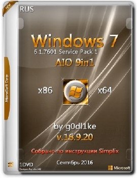Windows 7 SP1 х86-x64 by g0dl1ke 16.9.20