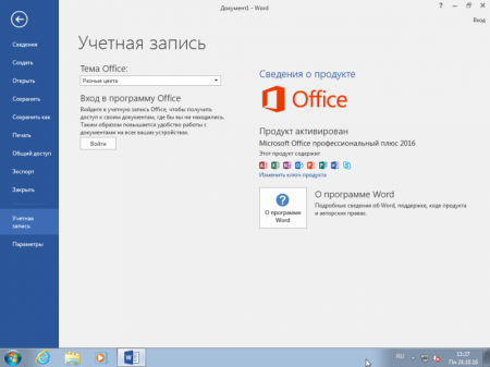 Windows 7 SP1 (x86/x64) 13in1 +/- Office 2016 by SmokieBlahBlah 24.10.16 [Ru]