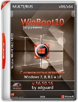 WinBoot10-загрузчики (в одном ISO) v.16.10.16 by adguard[Multi/Ru]
