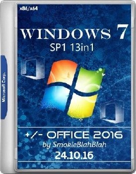 Windows 7 SP1 (x86/x64) 13in1 +/- Office 2016 by SmokieBlahBlah 24.10.16 [Ru]