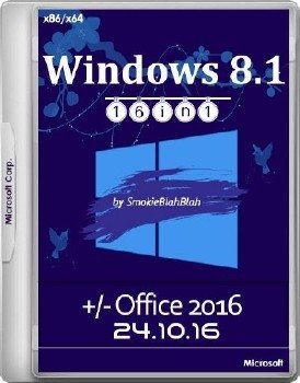 Windows 8.1 (x86/x64) 16in1 +/- Office 2016 SmokieBlahBlah 24.10.16 [Ru]