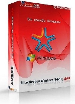 All activation Windows (7-8-10) v10.8 [Multi/Ru]