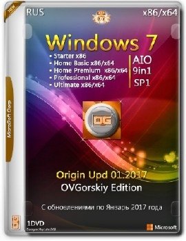 Windows 7 SP1 x86/x64 Ru 9 in 1 Origin-Upd by OVGorskiy 01.2017 1DVD