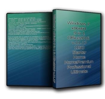 Windows 7 x86x64 9 in 1 & Office2016 v.11.17