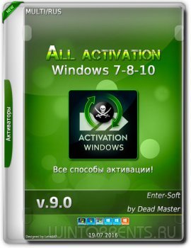 All activation Windows (7-8-10) v.9.0 (2016) [Multi/Rus]