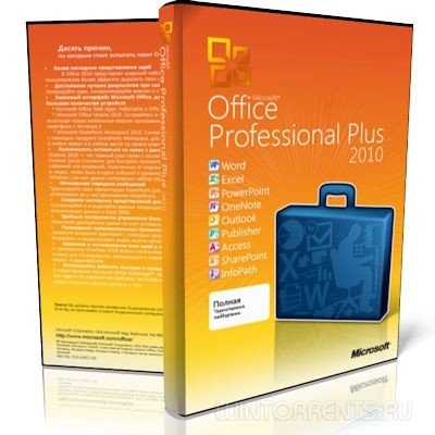 Microsoft Office 2010 Pro Plus (+ Visio Premium, Project Pro, SharePoint Designer 14.0.7166.5000 VL) (x86) RePack by SPecialiST