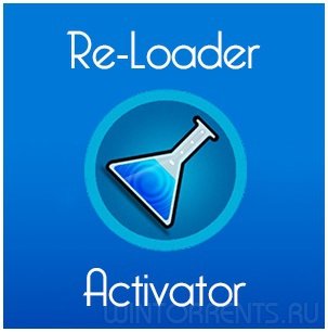 Re-Loader Activator 1.4 RC 1 (2015) [Multi/Ru]