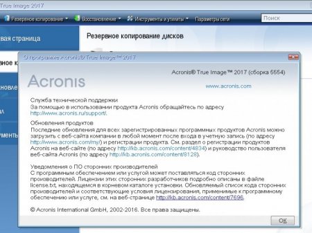 Acronis True Image 20.0.5554 / Disk Director 12.0.3270 (x86/x64/UEFI) (2016) [Rus]