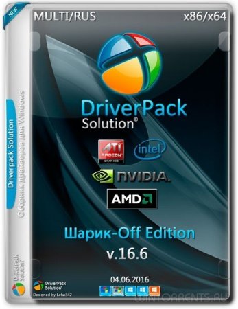 Driverpack Solution 16.6 (x86-x64) шарик-off edition (2016) [Multi/Rus]