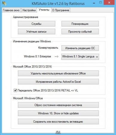 KMSAuto Lite 1.2.6 Portable (2016) [ML/Rus]