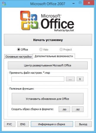 Microsoft Office 2007 Standard SP3 12.0.6743.5000 RePack by KpoJIuK (2016.07) [Rus]