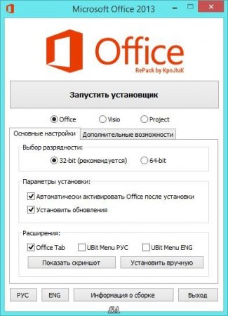 Microsoft Office 2013 SP1 Professional Plus + Visio Pro + Project Pro 15.0.4841.1000 RePack by KpoJIuK