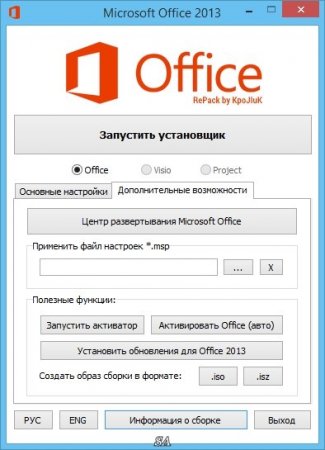 Microsoft Office 2013 SP1 Standard 15.0.4833.1000 RePack by KpoJIuK (2016) [Rus]
