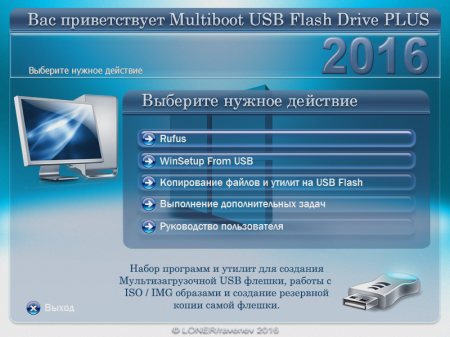 Multiboot USB Flash Drive PLUS 20.09.2016 Portable by ravenev/LONER (2016) [ML/Rus]