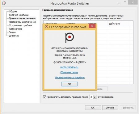 Punto Switcher 4.2.6 Build 1275 RePack by elchupakabra (2016) [Rus]