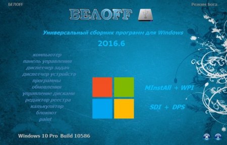 BELOFF 2016.6 (x86-x64) (2016) [Rus]