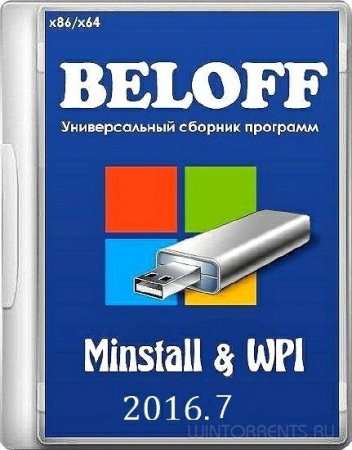 BELOFF 2016.7 (x86-x64) (2016) [Rus]