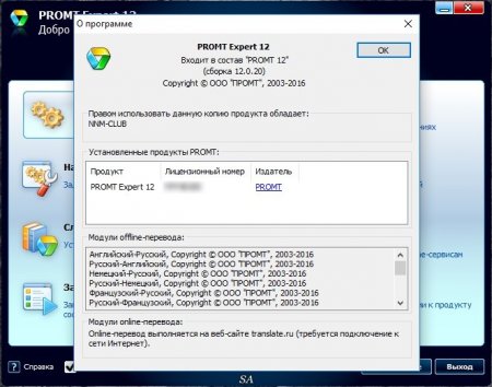 Promt Expert 12 Build 12.0.20 (x86-x64) (2016) [Rus/Eng]