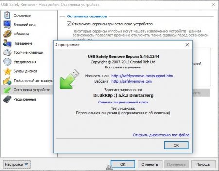 USB Safely Remove 5.4.6.1244 (2016) [Multi/Rus]