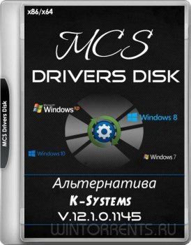 MCS Drivers Disk v.12.1.0.1145 (x86/x64) (2016) [ML/Rus]