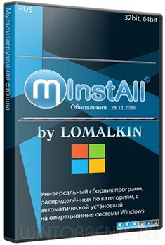 MinstAll BY LOMALKIN v.25.11.2016 (2016) [Rus]
