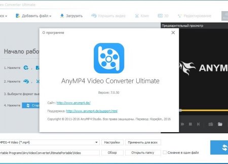 AnyMP4 Video Converter Ultimate 7.0.50 RePack (& Portable) by TryRooM (2016) [Ru/En]