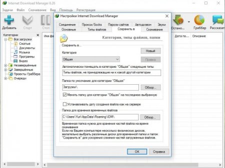 Internet Download Manager 6.26 Build 10 Final RePack by D!akov (2016) [Ru/En]