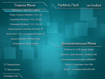 ParAAvis Flash ver:FireBird 10.2016 (x86-x64 | UEFI) (2016) [Rus/Eng]