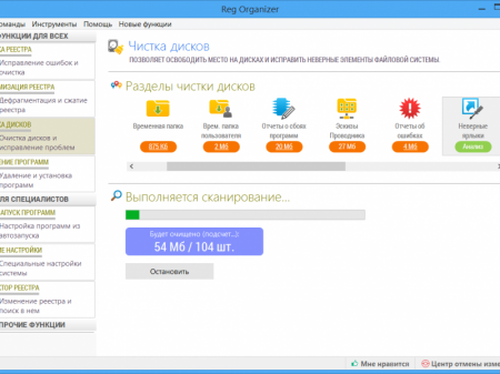 Reg Organizer 7.60 beta 1 (2016) [Multi/Rus]