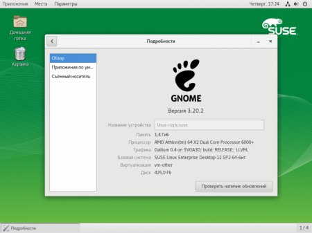 SUSE Linux Enterprise 12 SP2 (Server and Desktop / 4xDVD) (x86-64) [Ru]