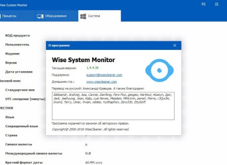 Wise System Monitor 1.4.4.39 (2016) [Multi/Rus]