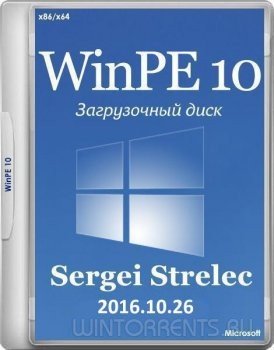 WinPE 10 Sergei Strelec (x86/x64) (2016.10.26) [Rus]