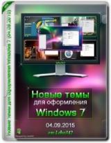 Новые темы для оформления Windows 7 by Leha342 (04.09.2015)