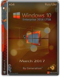Windows 10 Enterprise 2016 LTSB by Generation2 (x64) (Rus/Ukr) [29/03/2017]