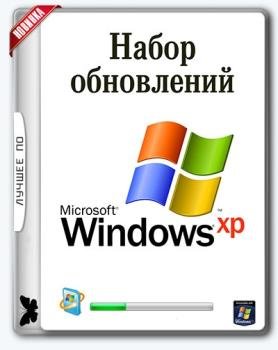 Оьновления для Windows XP - Набор обновлений UpdatePack-XPSP3-Rus Live 17.12.15