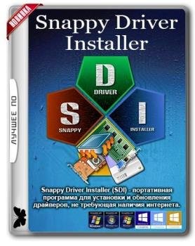 Сборник драйверов - Snappy Driver Installer R1800 | Драйверпаки 18.02.3