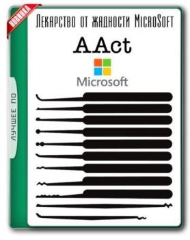 Таблетка для Windows - AAct 3.8.3 Portable