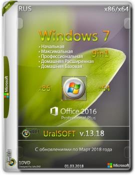 Сборка Windows 7x86x64 9 in 1 Office2016 (Uralsoft)
